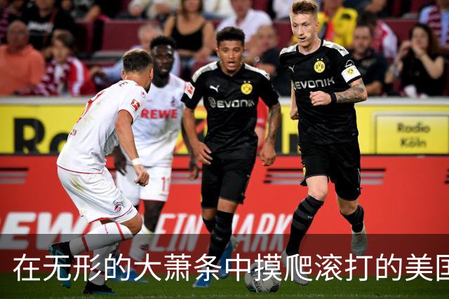 在无形的大萧条中摸爬滚打的美国人