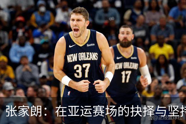 张家朗：在亚运赛场的抉择与坚持