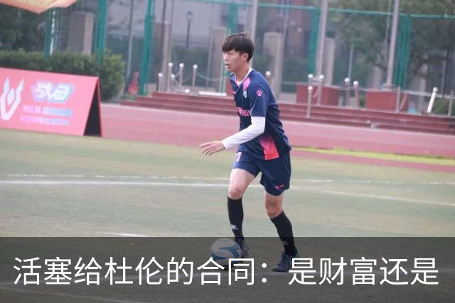 活塞给杜伦的合同：是财富还是“体重考卷”？