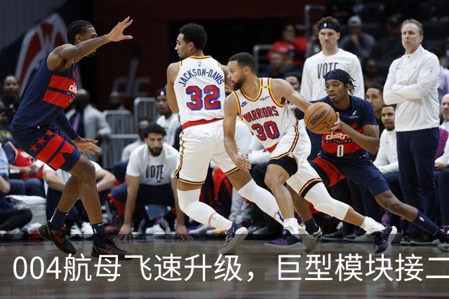 004航母飞速升级，巨型模块接二连三上舰！